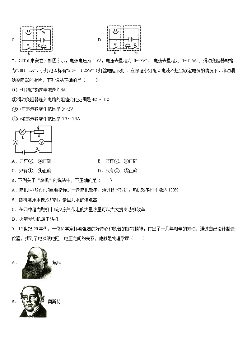 2023-2024学年山东省德州市经开区九年级物理第一学期期末质量检测试题含答案03