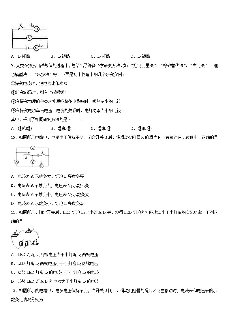 2023-2024学年山东省德州市经开区物理九上期末学业质量监测试题含答案03