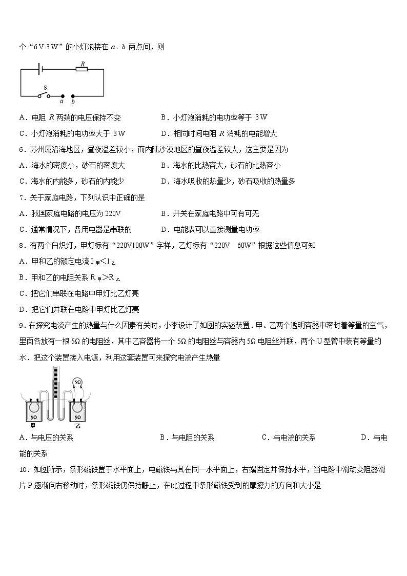2023-2024学年山东省德州市乐陵市九年级物理第一学期期末调研试题含答案02