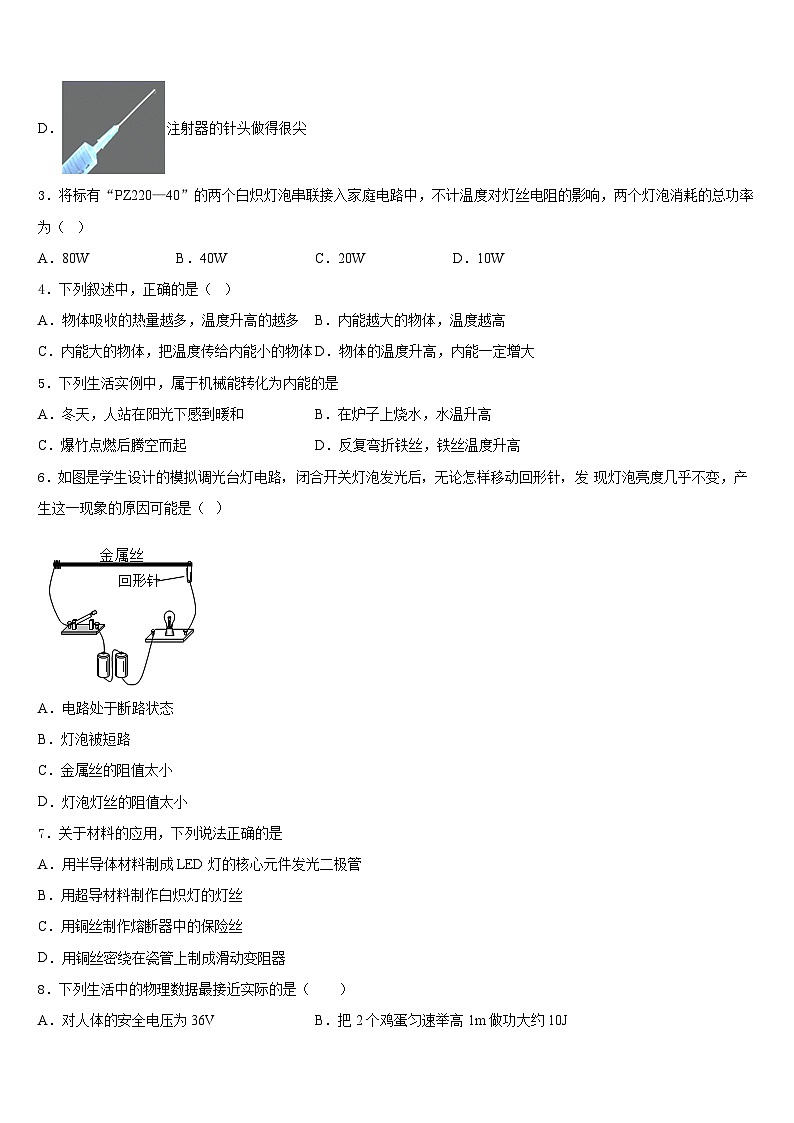 2023-2024学年山东省德州市临邑县物理九上期末联考模拟试题含答案02