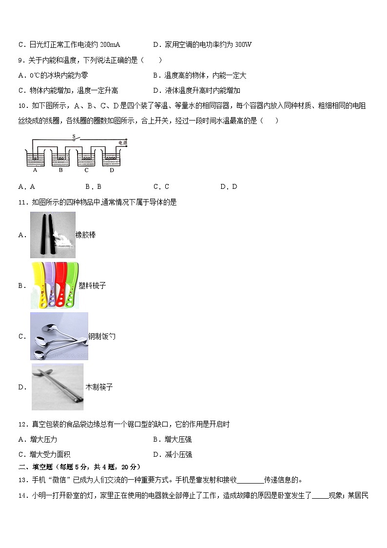 2023-2024学年山东省德州市临邑县物理九上期末联考模拟试题含答案03