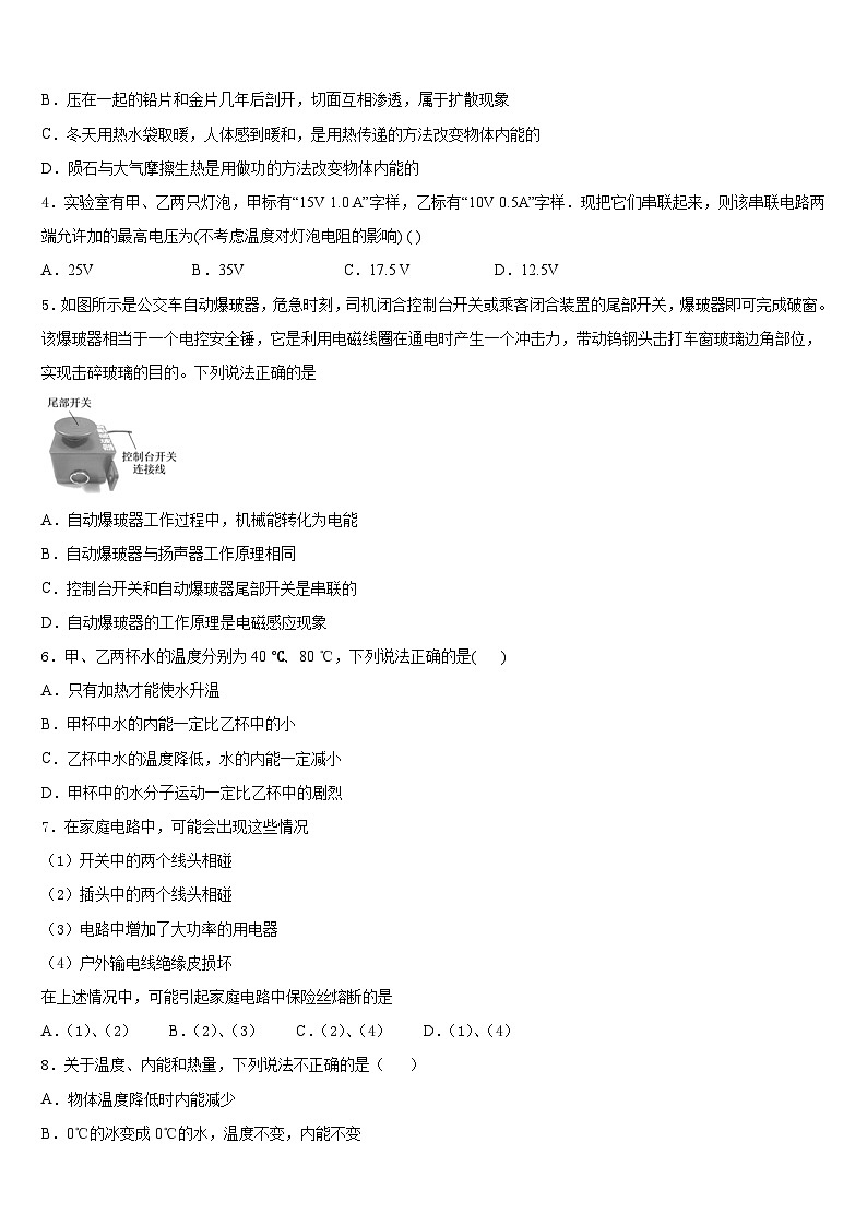 2023-2024学年山东省德州市陵城区江山实验学校九年级物理第一学期期末教学质量检测试题含答案第2页