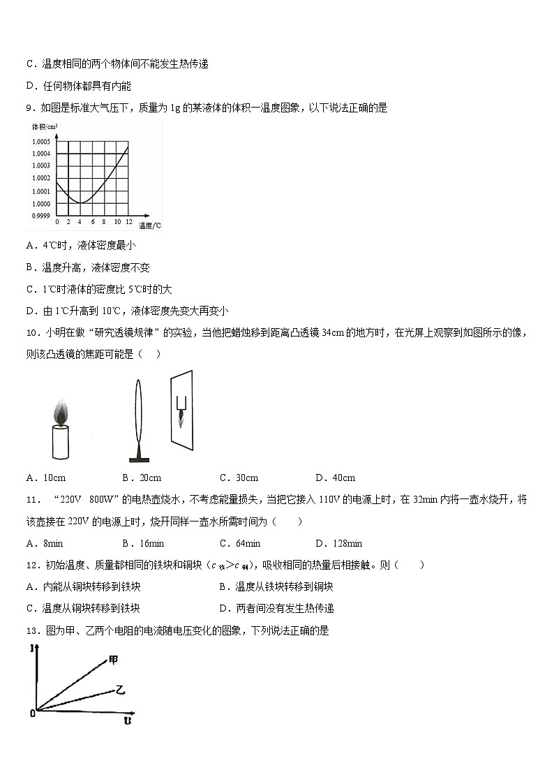2023-2024学年山东省德州市陵城区江山实验学校九年级物理第一学期期末教学质量检测试题含答案第3页