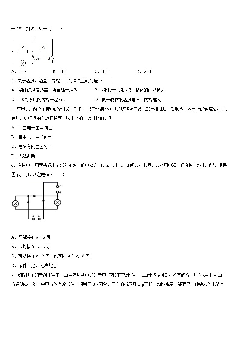 2023-2024学年山东省德州市名校九年级物理第一学期期末教学质量检测模拟试题含答案02