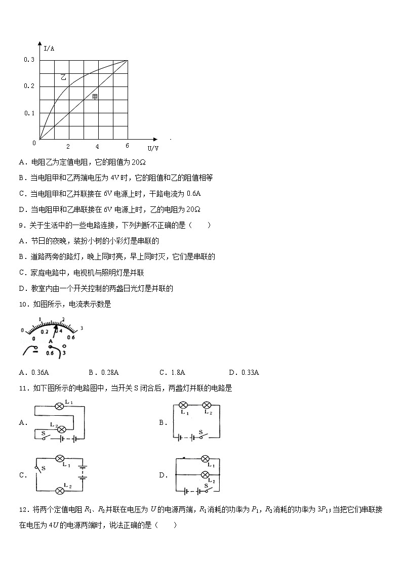 2023-2024学年山东省德州市宁津县九年级物理第一学期期末监测模拟试题含答案第3页