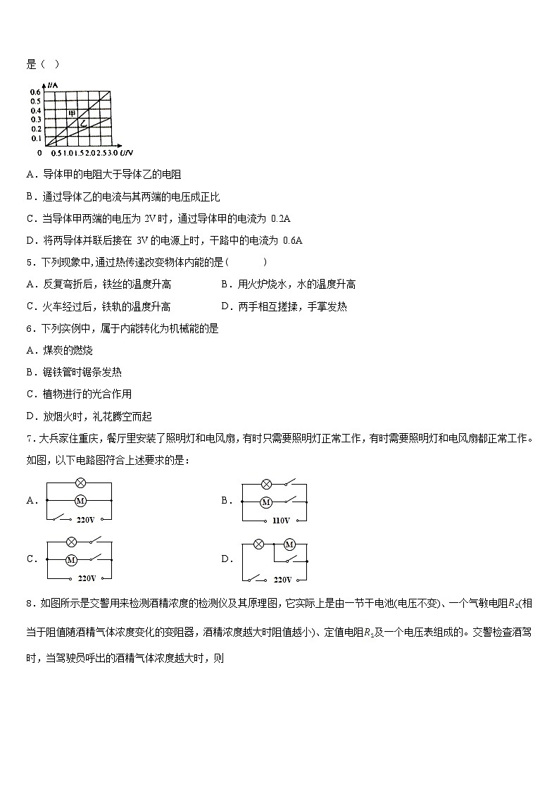 2023-2024学年山东省德州市庆云二中学九上物理期末教学质量检测试题含答案02
