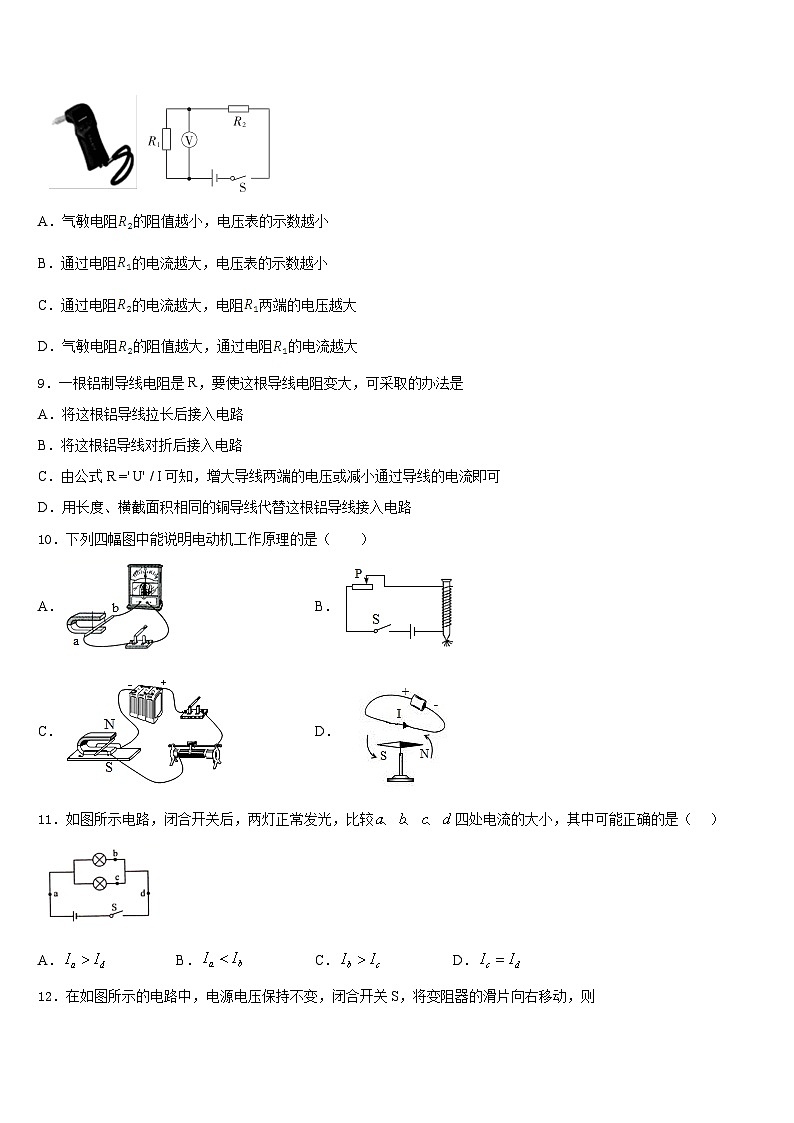 2023-2024学年山东省德州市庆云二中学九上物理期末教学质量检测试题含答案03