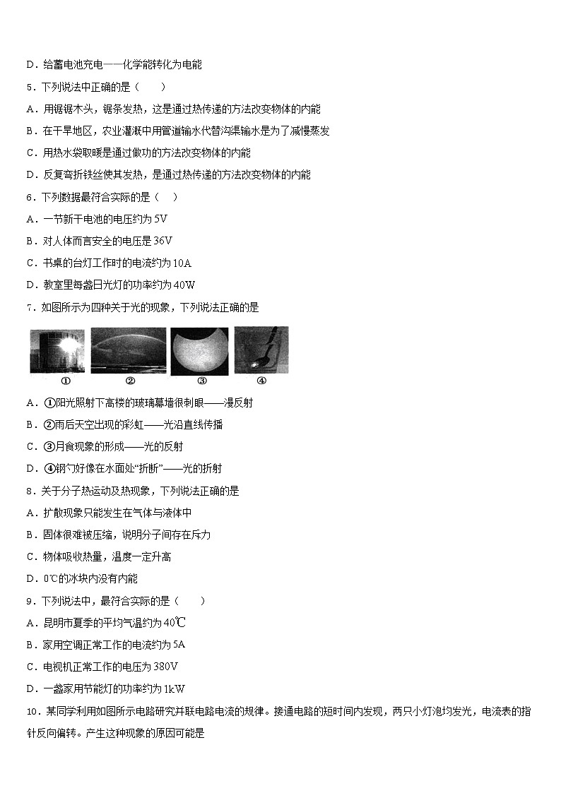 2023-2024学年山东省德州市平原县九上物理期末统考模拟试题含答案第2页