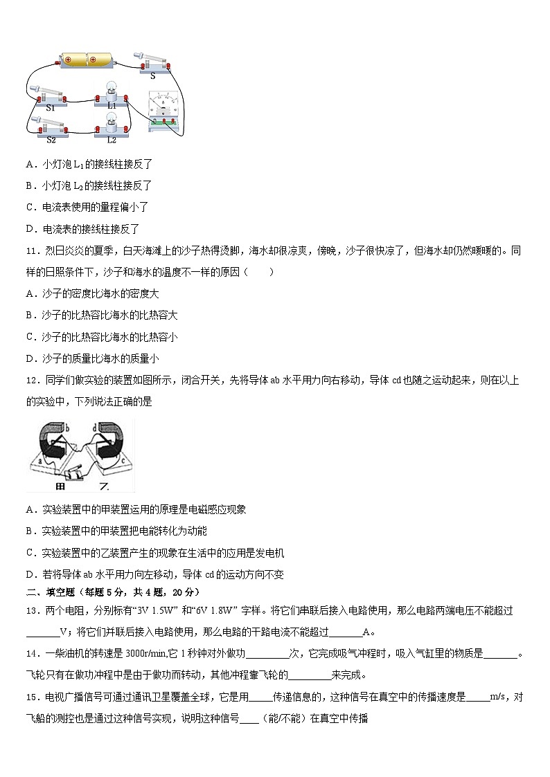 2023-2024学年山东省德州市平原县九上物理期末统考模拟试题含答案第3页