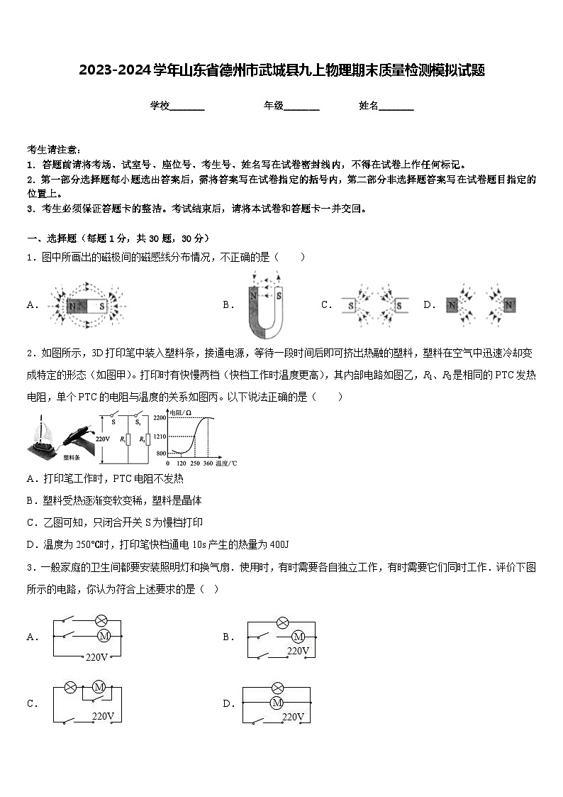 2023-2024学年山东省德州市武城县九上物理期末质量检测模拟试题含答案01