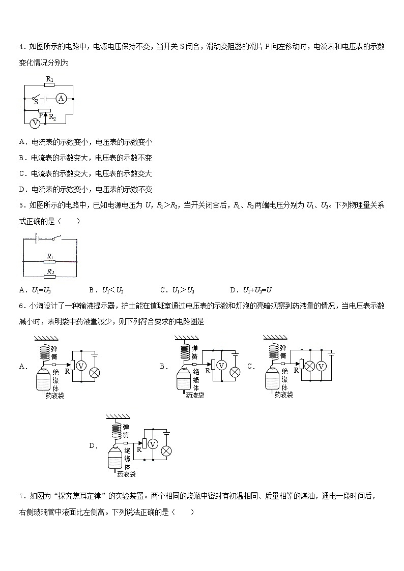 2023-2024学年山东省德州市武城县九上物理期末质量检测模拟试题含答案02