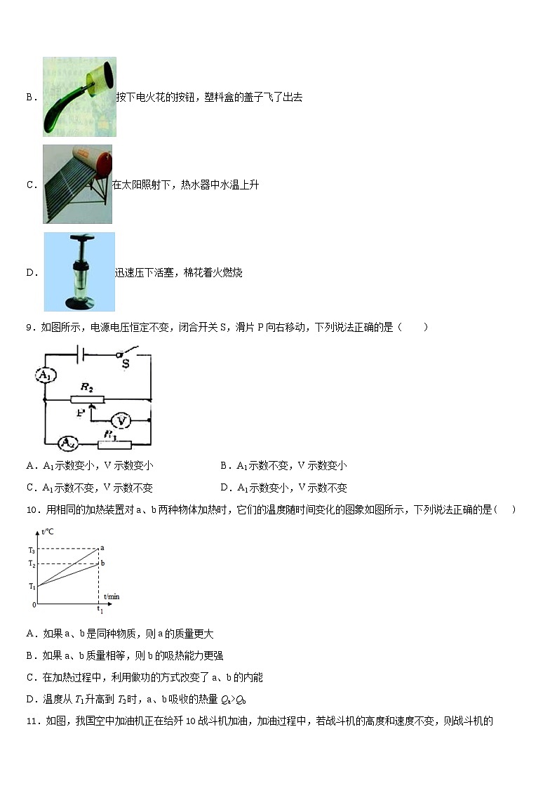 2023-2024学年山东省德州市禹城市九上物理期末质量跟踪监视试题含答案03