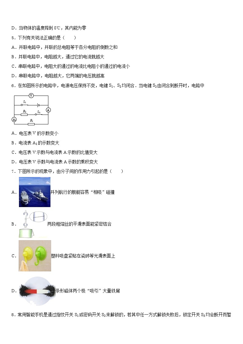 2023-2024学年山东省济南兴济中学物理九年级第一学期期末监测模拟试题含答案第2页
