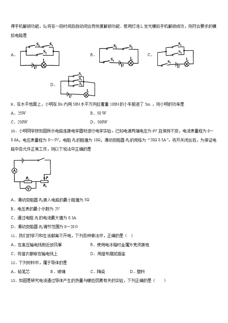 2023-2024学年山东省济南兴济中学物理九年级第一学期期末监测模拟试题含答案第3页