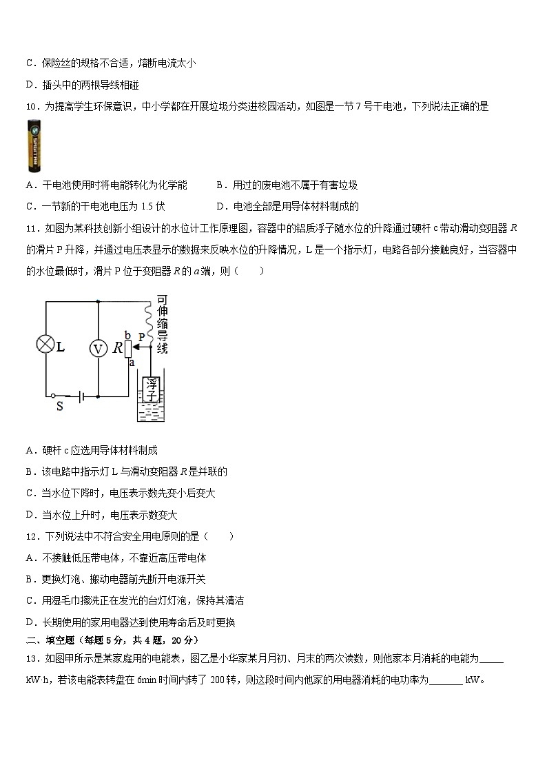 2023-2024学年山东省惠民县物理九上期末达标检测试题含答案03