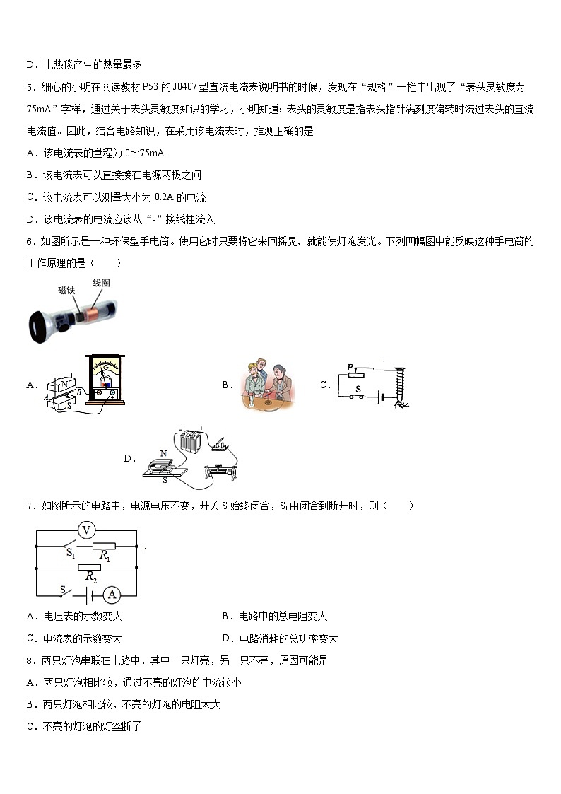 2023-2024学年山东省济南七校联考物理九年级第一学期期末统考试题含答案02