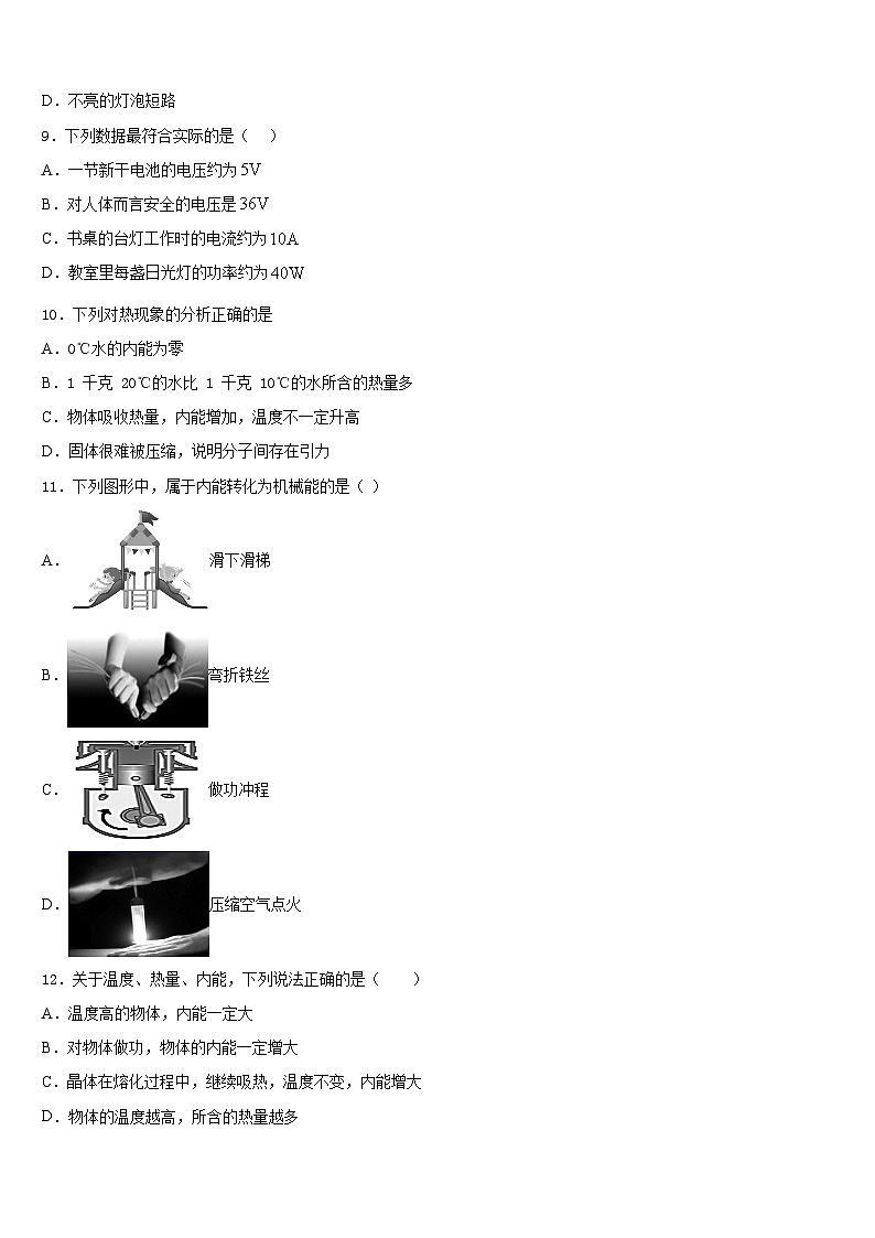 2023-2024学年山东省济南七校联考物理九年级第一学期期末统考试题含答案03