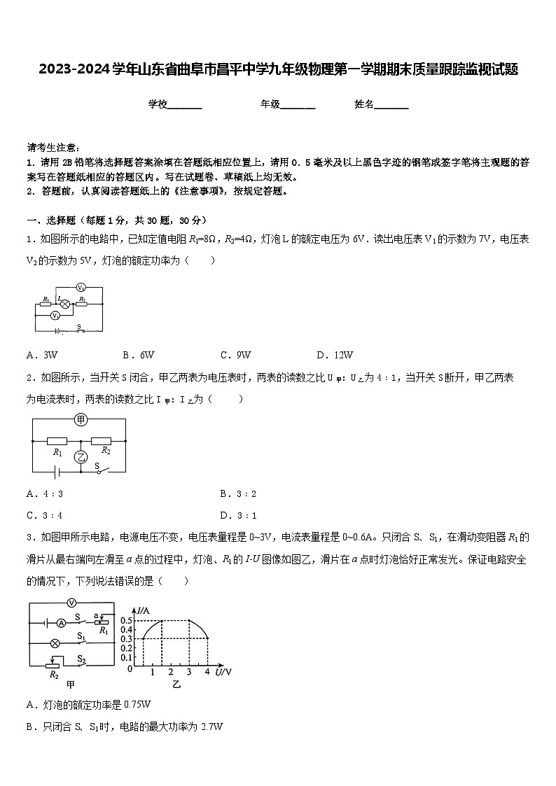 2023-2024学年山东省曲阜市昌平中学九年级物理第一学期期末质量跟踪监视试题含答案01