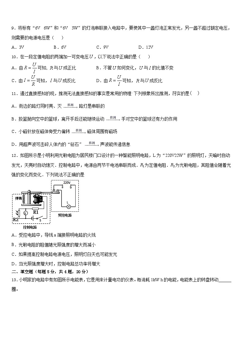 2023-2024学年山东省曲阜市昌平中学九年级物理第一学期期末质量跟踪监视试题含答案03
