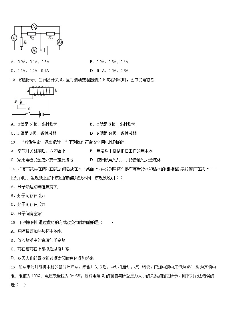 2023-2024学年山东省广饶县物理九年级第一学期期末质量跟踪监视试题含答案03