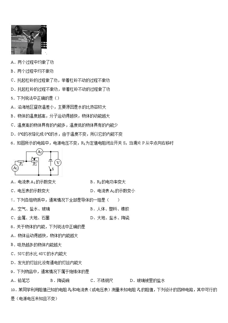 2023-2024学年山东省曲阜市石门山镇中学物理九年级第一学期期末教学质量检测模拟试题含答案第2页