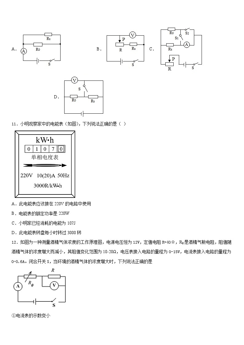 2023-2024学年山东省曲阜市石门山镇中学物理九年级第一学期期末教学质量检测模拟试题含答案第3页