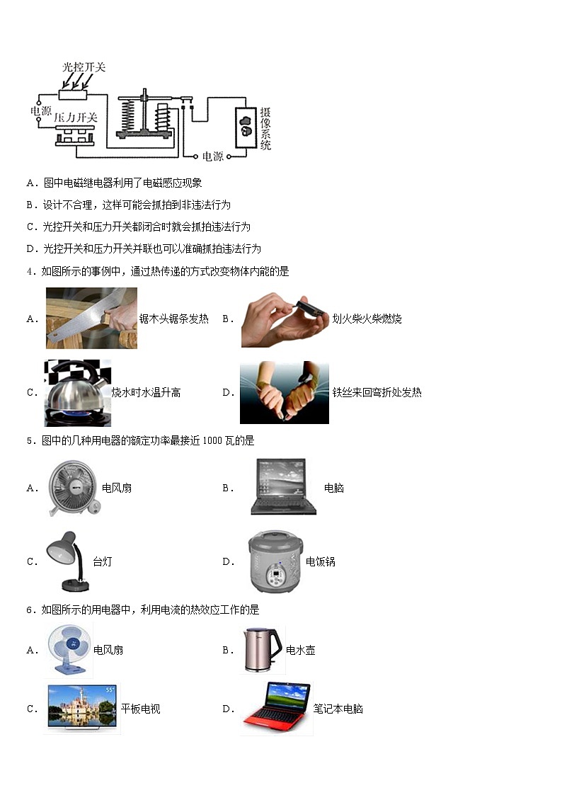 2023-2024学年山东省巨野县麒麟镇第一中学九上物理期末统考试题含答案02