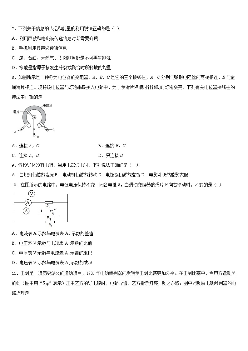 2023-2024学年山东省巨野县麒麟镇第一中学九上物理期末统考试题含答案03