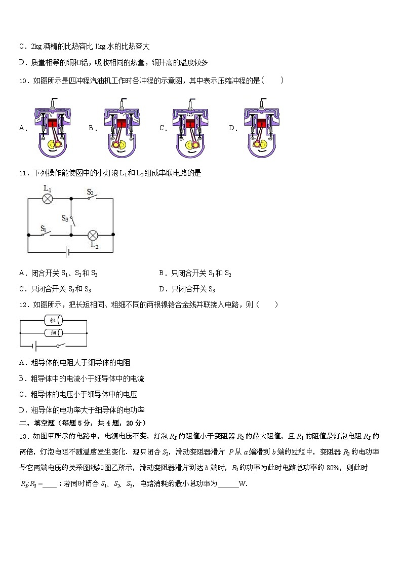 2023-2024学年山东省巨野县物理九年级第一学期期末综合测试模拟试题含答案03