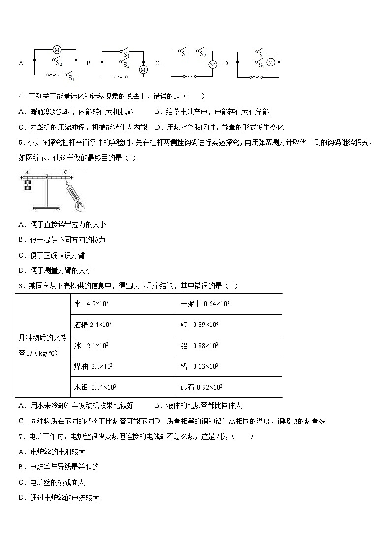 2023-2024学年山东省梁山县物理九上期末教学质量检测试题含答案第2页