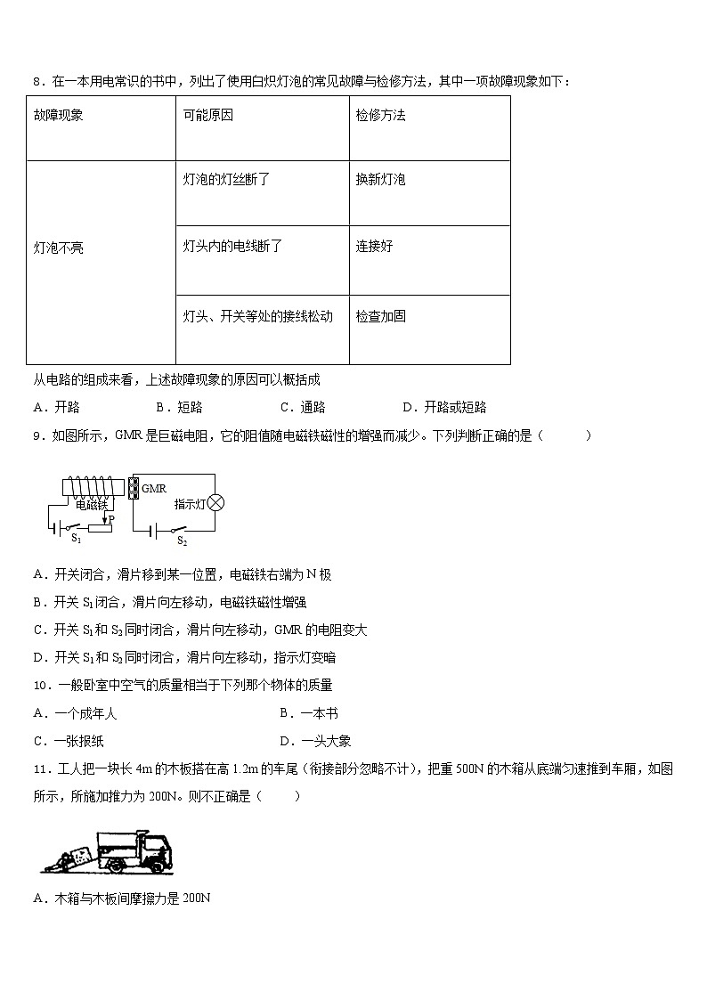 2023-2024学年山东省梁山县物理九上期末教学质量检测试题含答案第3页
