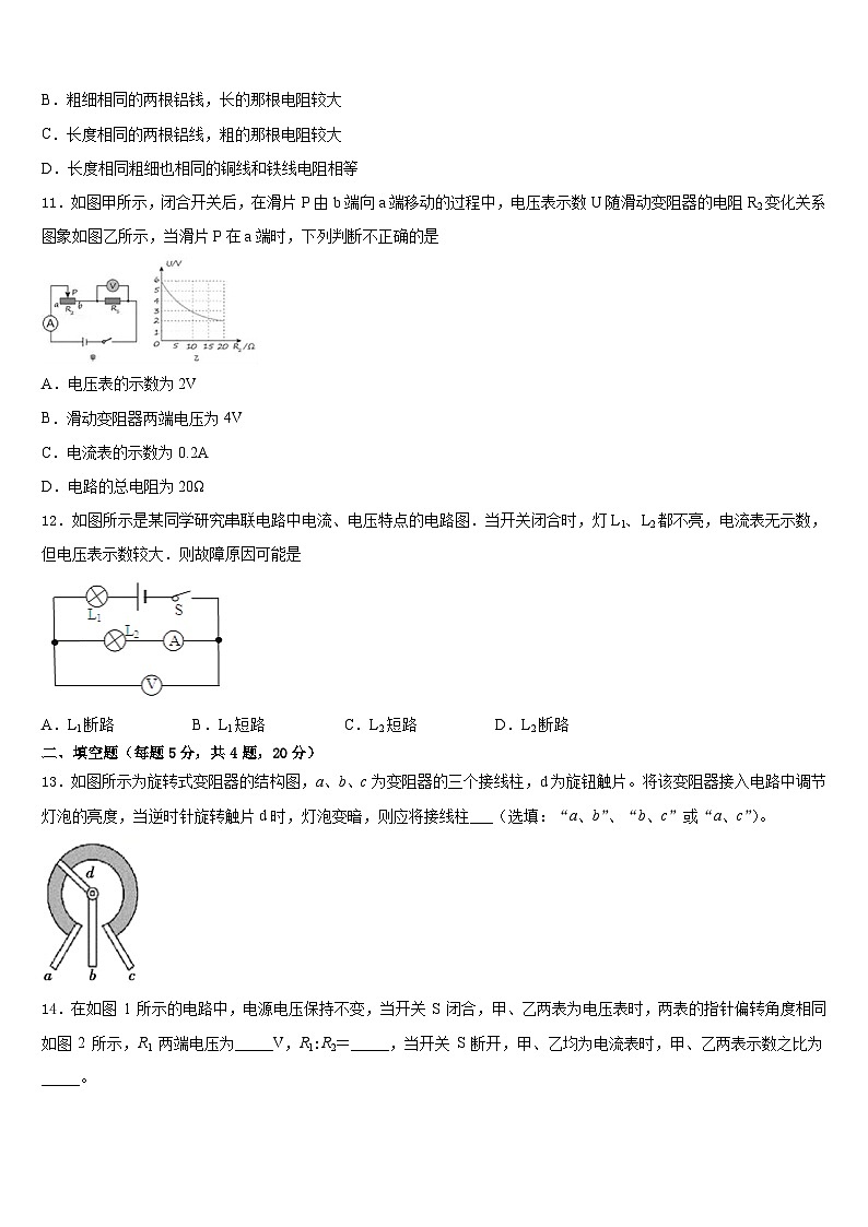 2023-2024学年山东省泰安市东平县九上物理期末检测试题含答案03