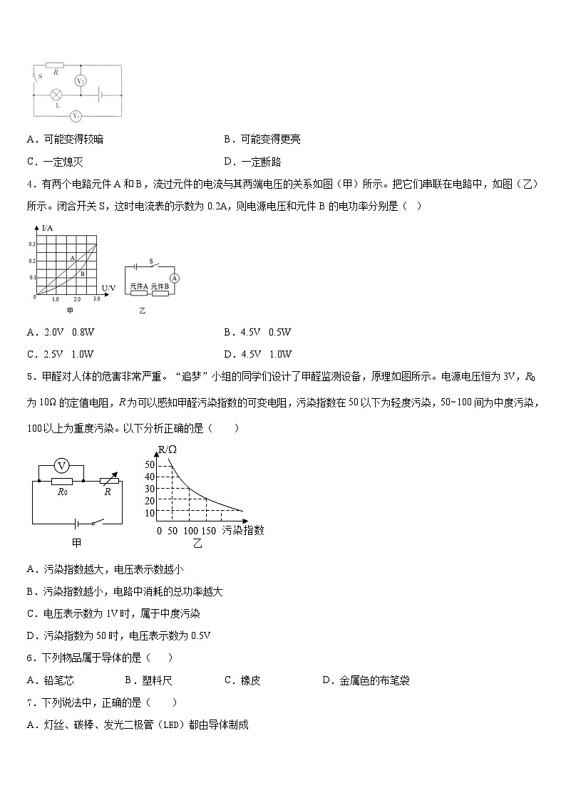 2023-2024学年山东省寿光市纪台镇第二初级中学物理九上期末统考模拟试题含答案02