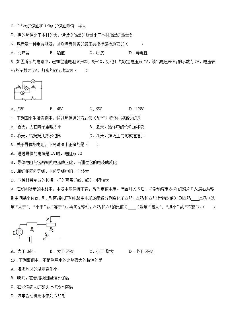 2023-2024学年山东省日照市九上物理期末综合测试模拟试题含答案第2页