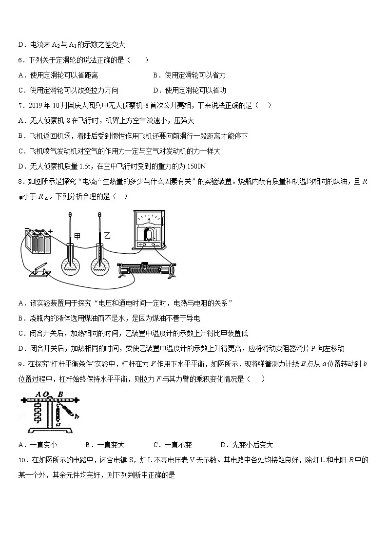2023-2024学年山东省日照市名校物理九年级第一学期期末复习检测试题含答案02