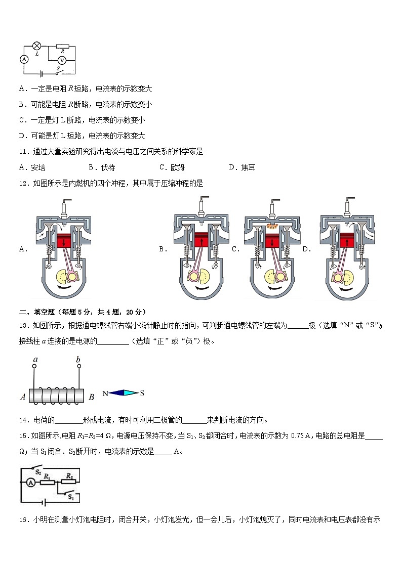 2023-2024学年山东省日照市名校物理九年级第一学期期末复习检测试题含答案03