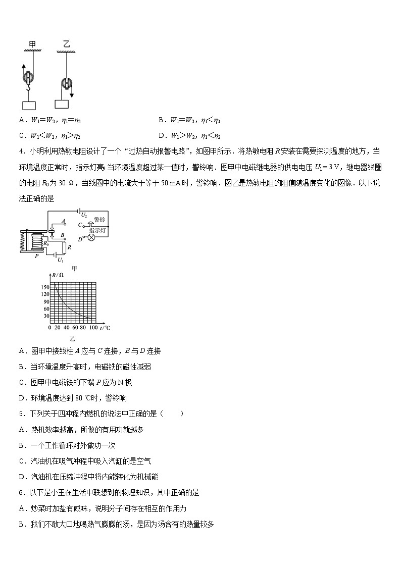 2023-2024学年山东省日照市田家炳实验中学九年级物理第一学期期末统考模拟试题含答案02