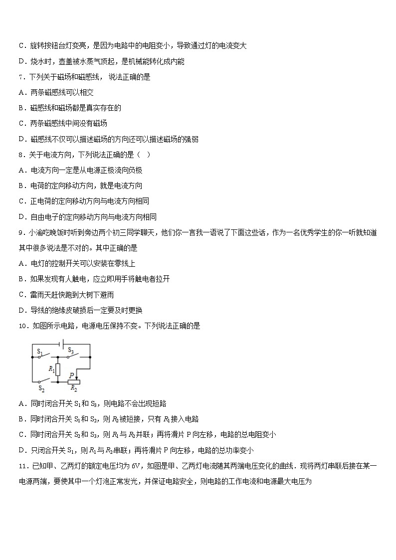 2023-2024学年山东省日照市田家炳实验中学九年级物理第一学期期末统考模拟试题含答案03