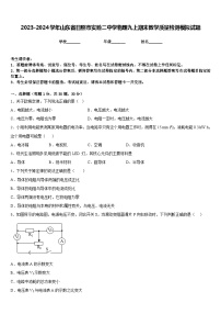 2023-2024学年山东省日照市实验二中学物理九上期末教学质量检测模拟试题含答案