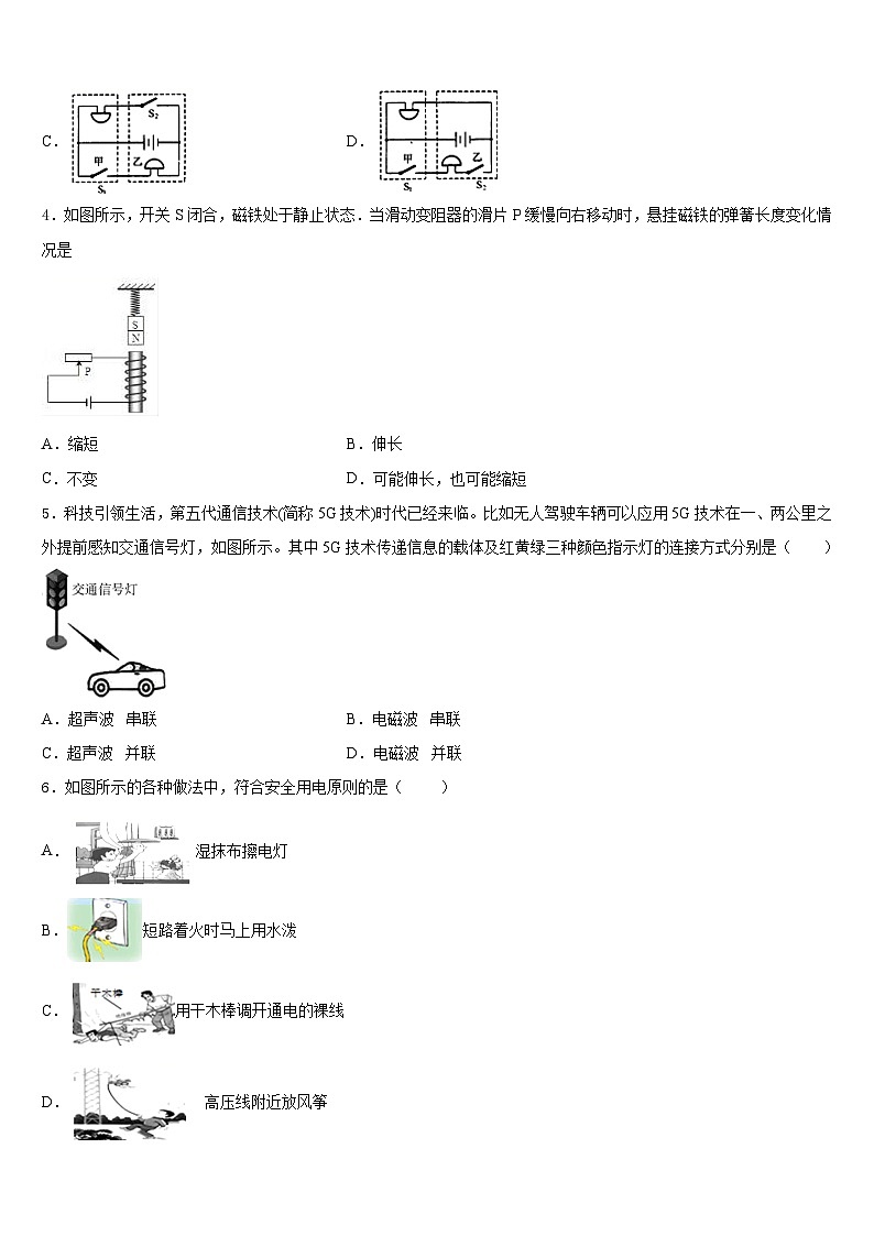 2023-2024学年山东省平邑县温水镇中学物理九年级第一学期期末调研试题含答案02