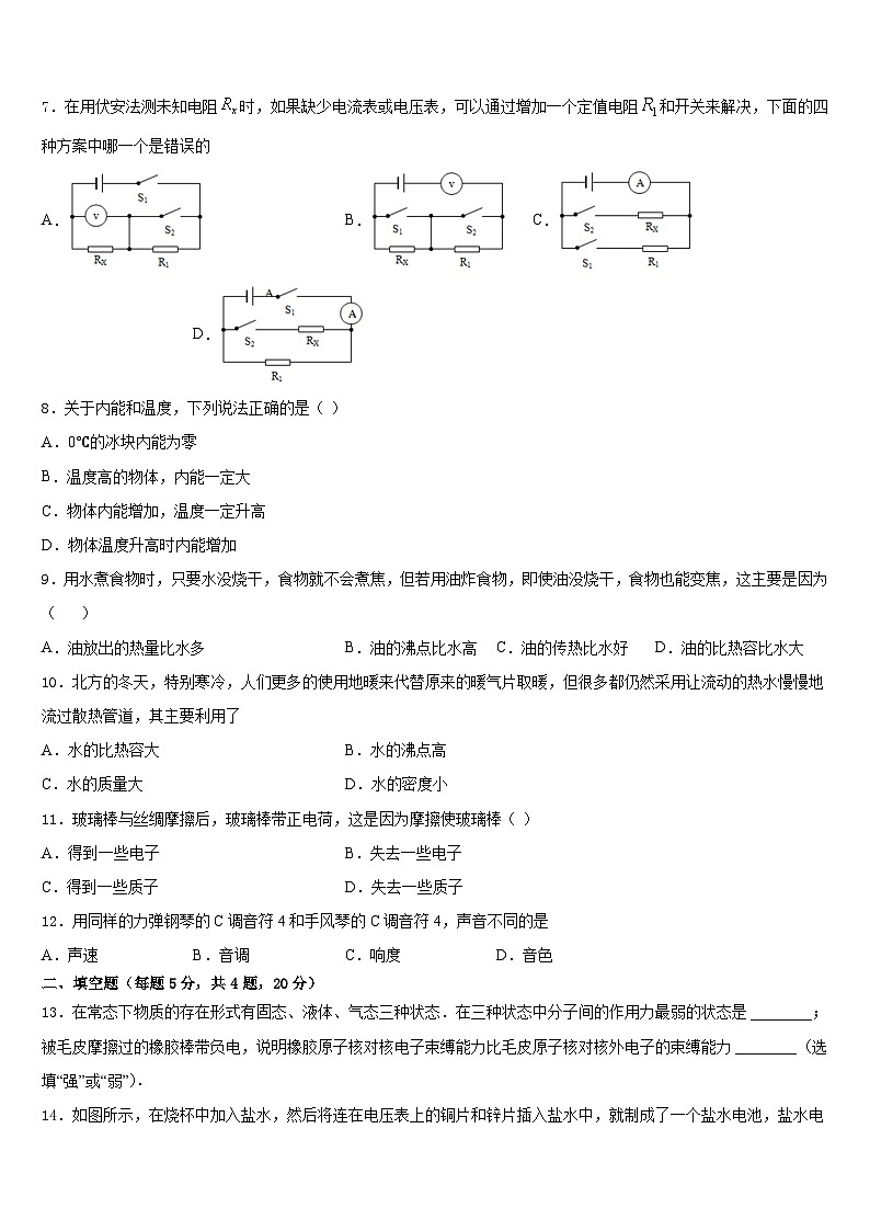 2023-2024学年山东省平邑县温水镇中学物理九年级第一学期期末调研试题含答案03