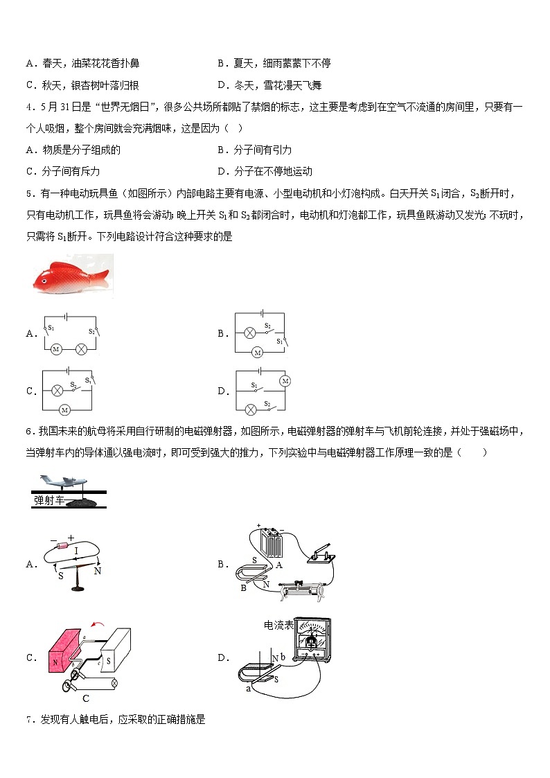 2023-2024学年山东省曲阜市田家炳中学九年级物理第一学期期末联考试题含答案第2页
