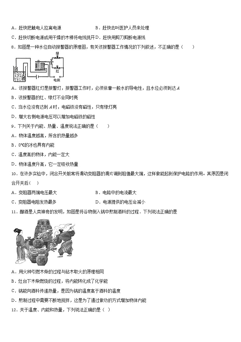 2023-2024学年山东省曲阜市田家炳中学九年级物理第一学期期末联考试题含答案第3页