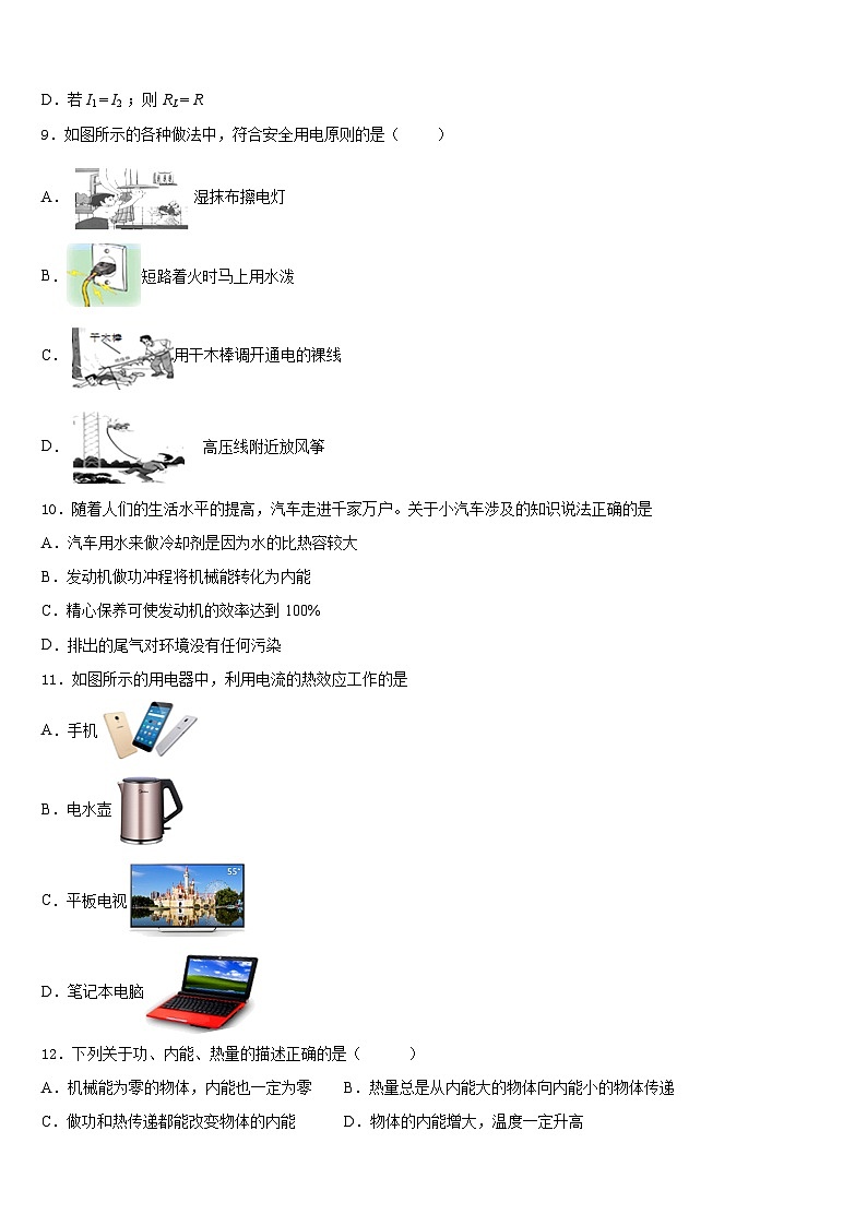 2023-2024学年山东省泰安市岱岳区物理九上期末监测试题含答案03