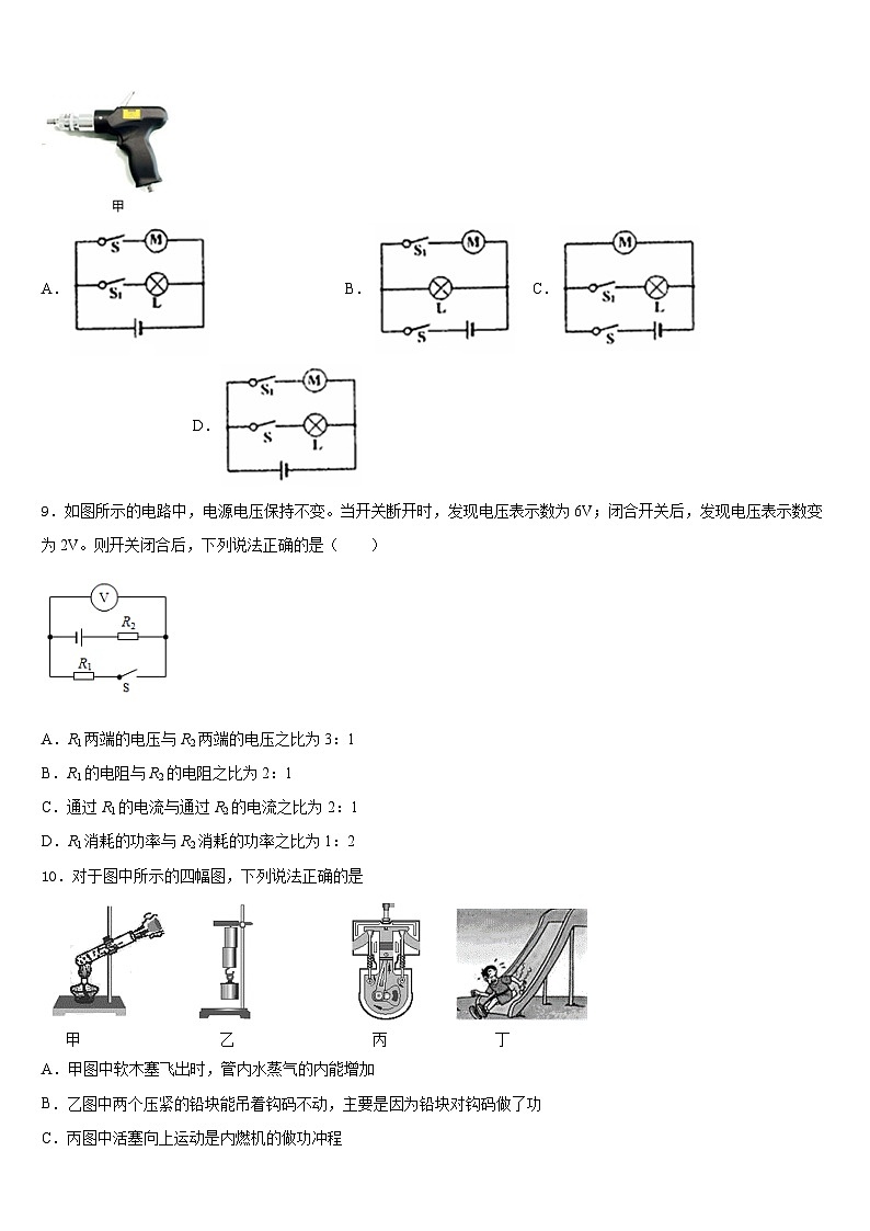 2023-2024学年山东省曲阜师范大附属实验学校物理九年级第一学期期末质量检测模拟试题含答案第3页