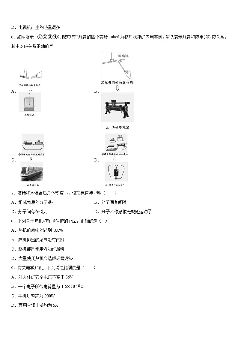 2023-2024学年山东省泰安宁阳县联考物理九年级第一学期期末达标检测试题含答案02