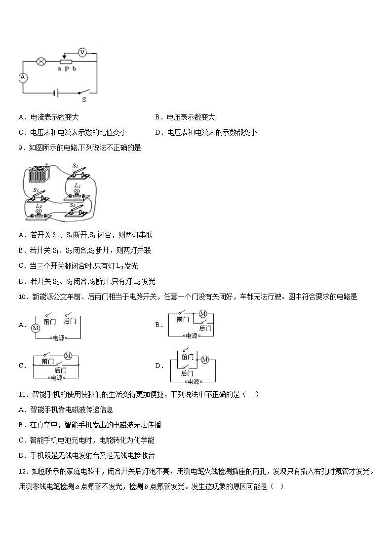 2023-2024学年山东省泰安市、新泰市九年级物理第一学期期末联考模拟试题含答案03