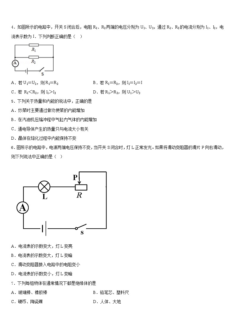 2023-2024学年山东省日照实验中学九年级物理第一学期期末学业质量监测试题含答案02