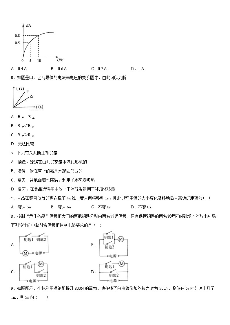 2023-2024学年山东省泰安市宁阳县物理九上期末教学质量检测模拟试题含答案第2页