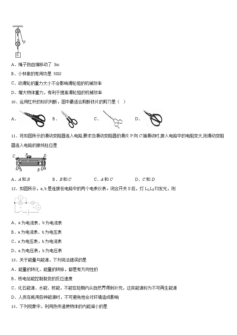 2023-2024学年山东省泰安市宁阳县物理九上期末教学质量检测模拟试题含答案第3页